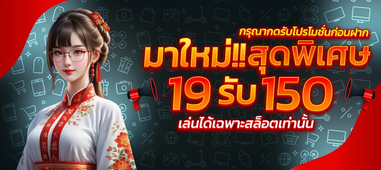 ระบบฝากถอนออโต้ MEGAFUN รองรับทุกธนาคารและวอลเล็ต